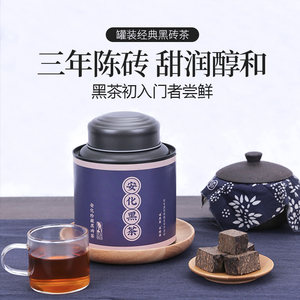 安化黑茶官方旗舰店湖南特产一级特级金花茯砖天尖品黑砖小罐茯茶