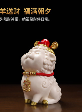 陶瓷招财羊摆件2027羊年吉祥物