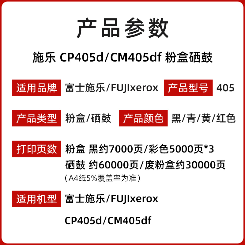 原装富士施乐CP405d,CM405df 墨粉筒 粉盒 碳粉 墨粉 CT202022黑色 CT202023蓝色红色黄色 废粉收集器 硒鼓 - 图1