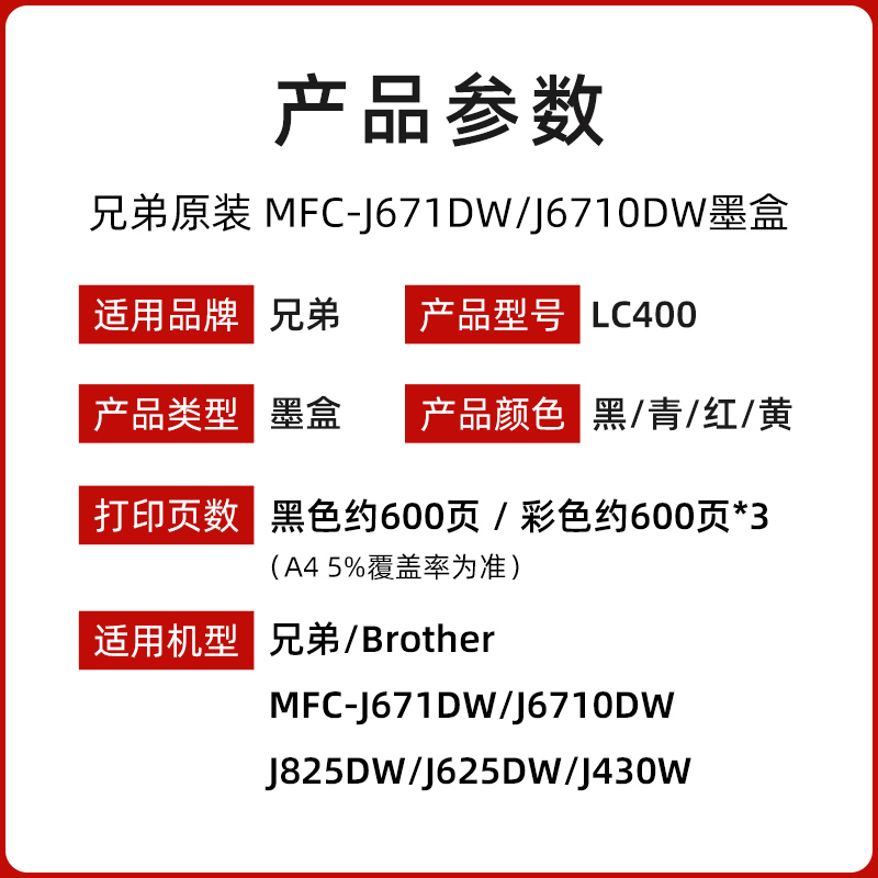 原装兄弟LC400BK LC400C/M/Y黑色彩色青色黄色品红色墨盒MFC-J430W J625 825 J5910 J6710 J6910DW喷墨打印机 - 图1