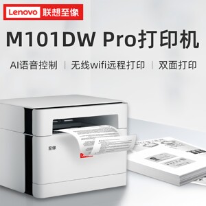 联想M101DW PRO黑白激光打印机M2012W复印扫描一体机L2011W单打办公家用学生手机无线WIFI移动联想至像打印机