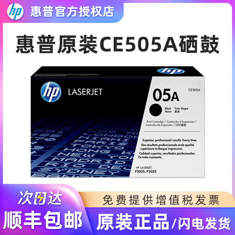 原装正品HP/惠普CE505A硒鼓 HP05A硒鼓适用 P2035n P2055d P2055n硒鼓HP505A打印机硒鼓 - 图0