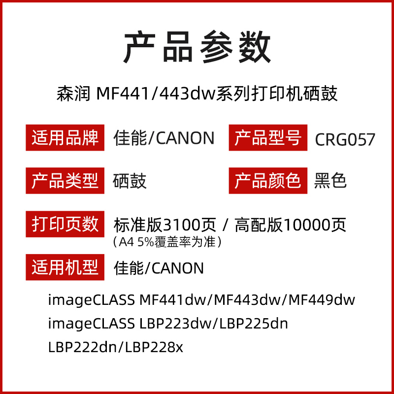 森润适用佳能CRG-057硒鼓MF449dw墨粉MF441dw碳粉MF443dw墨盒LBP222dn CRG-057硒鼓 含芯片上机即用 易加粉 - 图1