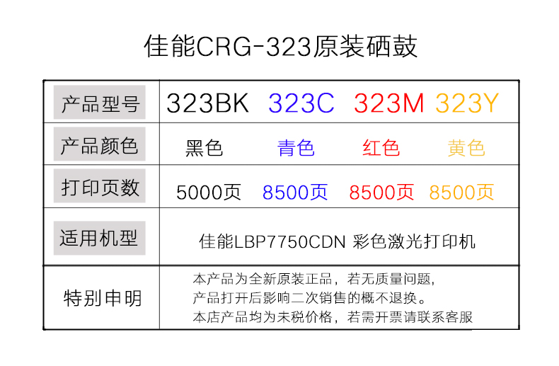 原装佳能CRG-323BK 黑色硒鼓 LBP7700C LBP7750C 323 硒鼓 碳粉 墨粉盒 - 图1