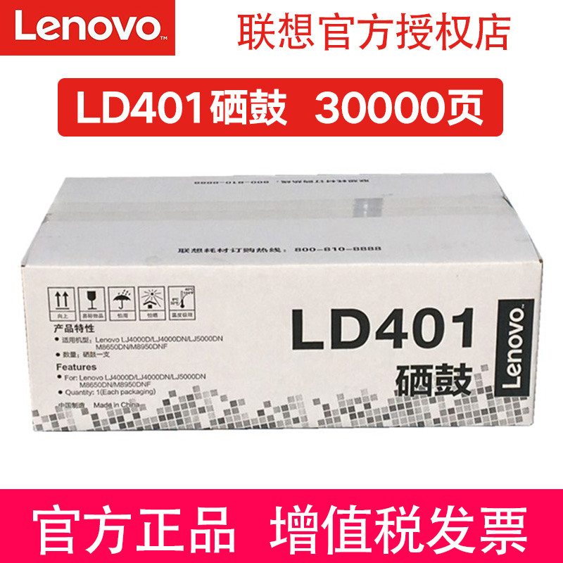 联想原装LT401粉盒 401 LJ4000D 5000 DN M8650DN M8950DNF墨粉盒 LD401硒鼓 - 图3