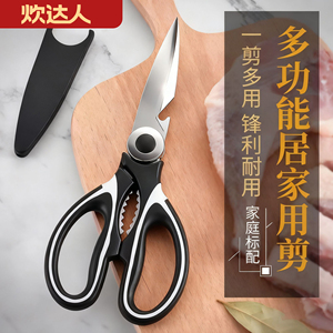 不锈钢厨房剪刀家用高颜值强力鸡骨剪食物剪刀加长多功能