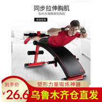 Xinjiang abdominal muscle plate bodybuilding web up and down sit beauty waist slimming and minus belly men and women fitness home sports equipment