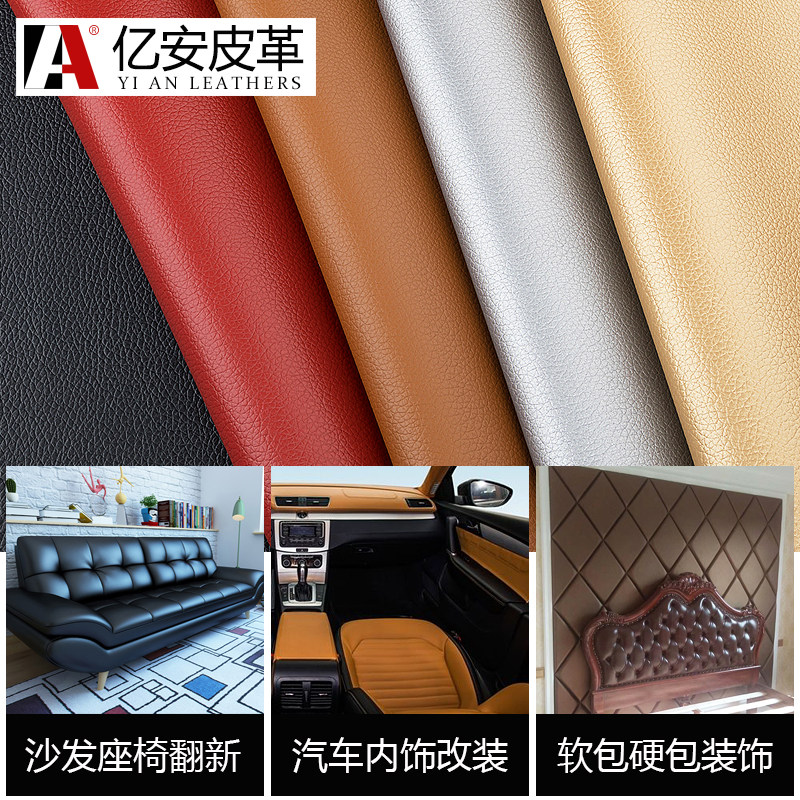 软包皮革面料 沙发布料床头硬包人造革汽车座椅防水荔枝纹pu皮料,淘宝优惠券,粉丝福利购,淘宝优惠卷