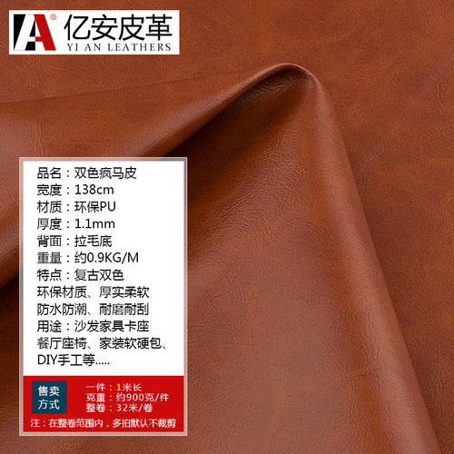 疯马皮人造革 沙发皮革面料pu皮料汽车座椅床头软包手工diy皮子料 - 图2