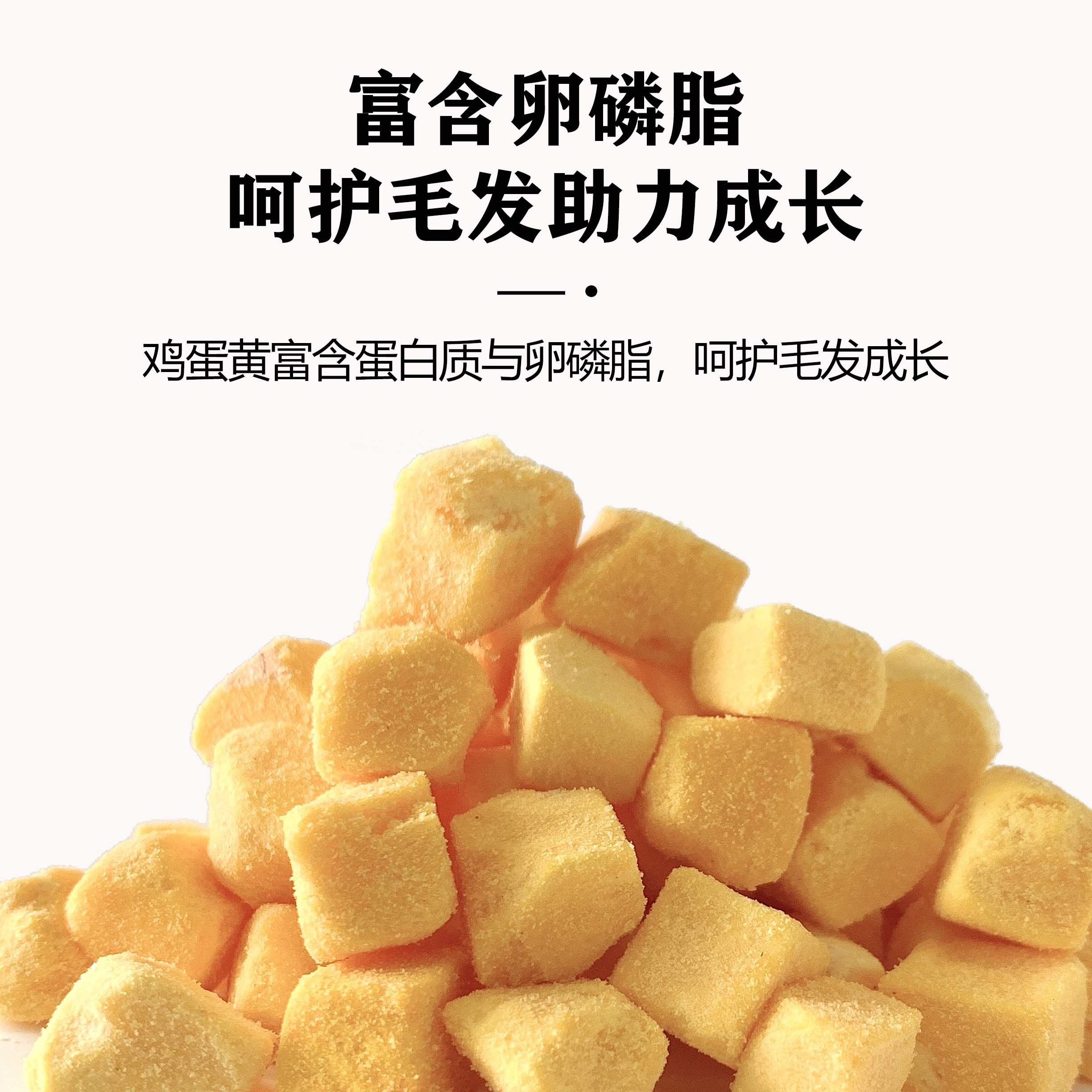 猫咪蛋黄冻干宠物猫零食美毛爆毛亮毛鸡蛋黄卵磷脂增肥成幼猫拌粮,淘宝优惠券,粉丝福利购,淘宝优惠卷