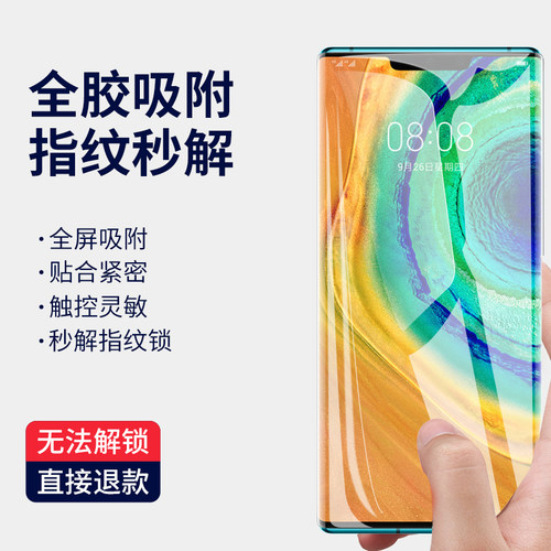 盛誉适用华为mate30pro钢化膜全屏全胶5g版华mete20por曲面覆盖mt30手机膜魅特mte30pr0曲屏吸附matepro全贴 - 图0