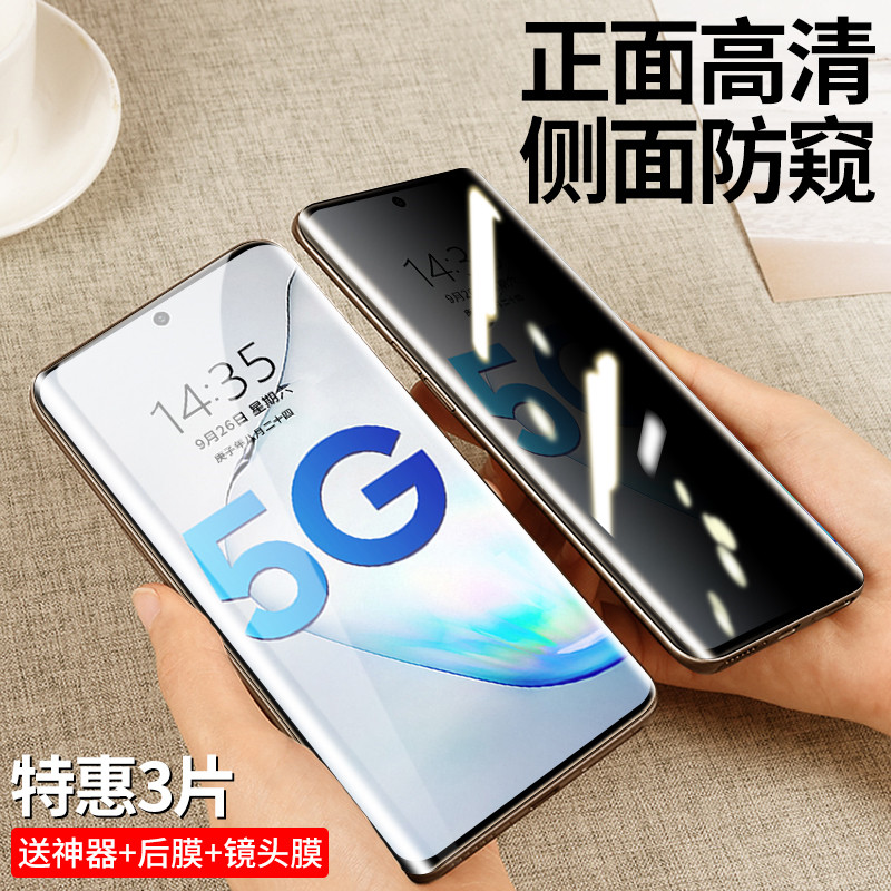 适用三星note10钢化膜三星note10+防窥膜全屏覆盖曲面屏5g防窥手机膜ntoe10plus十全包全胶防偷窥屏保护贴膜 - 图0