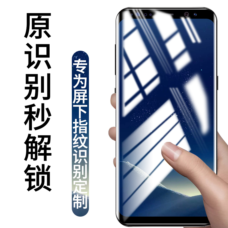 三星s8钢化膜uv全胶s8+十全屏覆盖s8手机膜plus水凝前后全包边曲面屏贴膜高清玻璃保护膜抗蓝光原厂防摔 - 图1