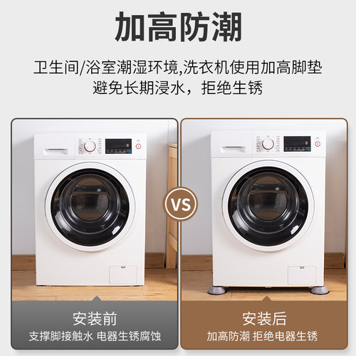 通用洗衣机脚垫减震垫防滑防震垫子垫高冰箱防潮波轮滚筒脚套底座 - 图0