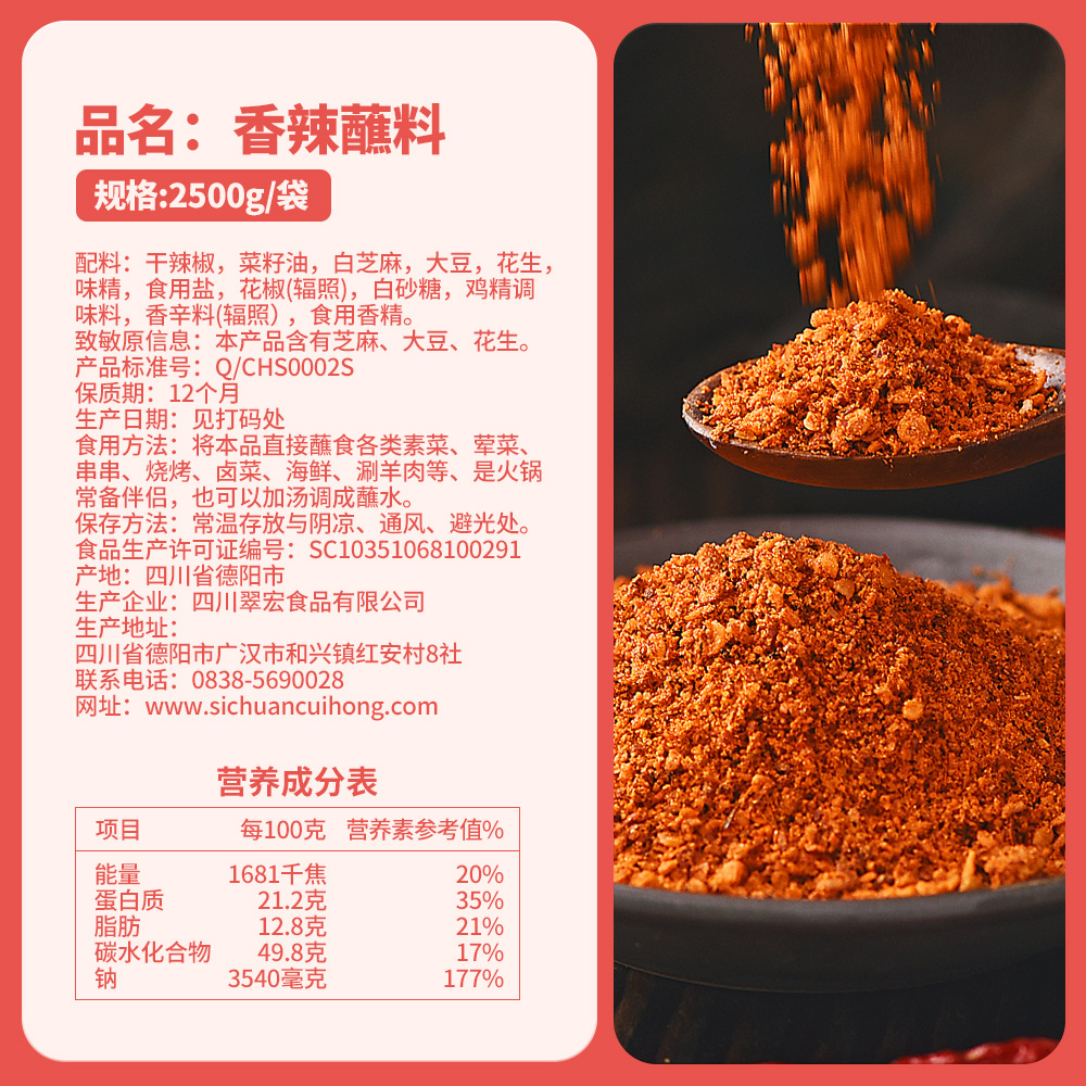 翠宏香辣碟蘸料2.5kg四川火锅串串烤肉干碟撒料辣椒面商用5斤大包 - 图0