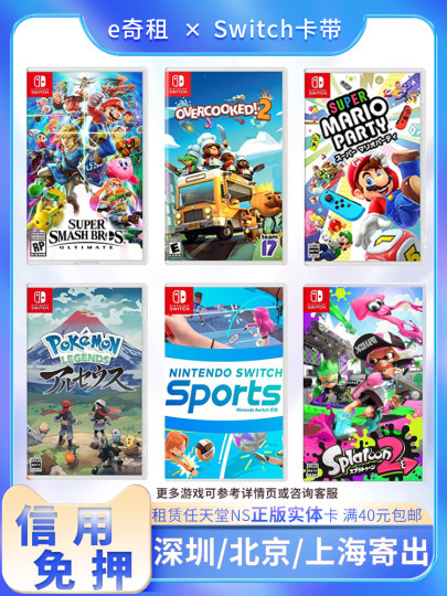 Nintendo game card rental with no deposit SF Express