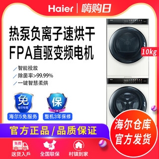 Haier direct drive variable frequency drum heat pump washing and drying set washing machine dryer mate7w white