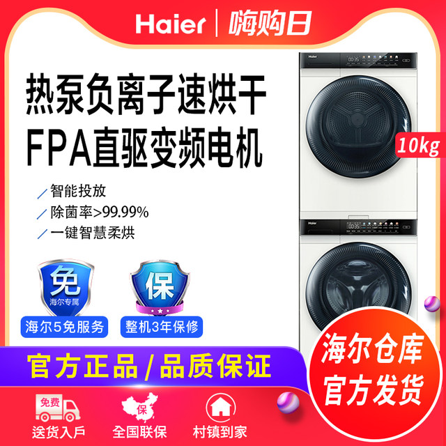 Haier direct drive variable frequency drum heat pump washing and drying set washing machine dryer mate7w white