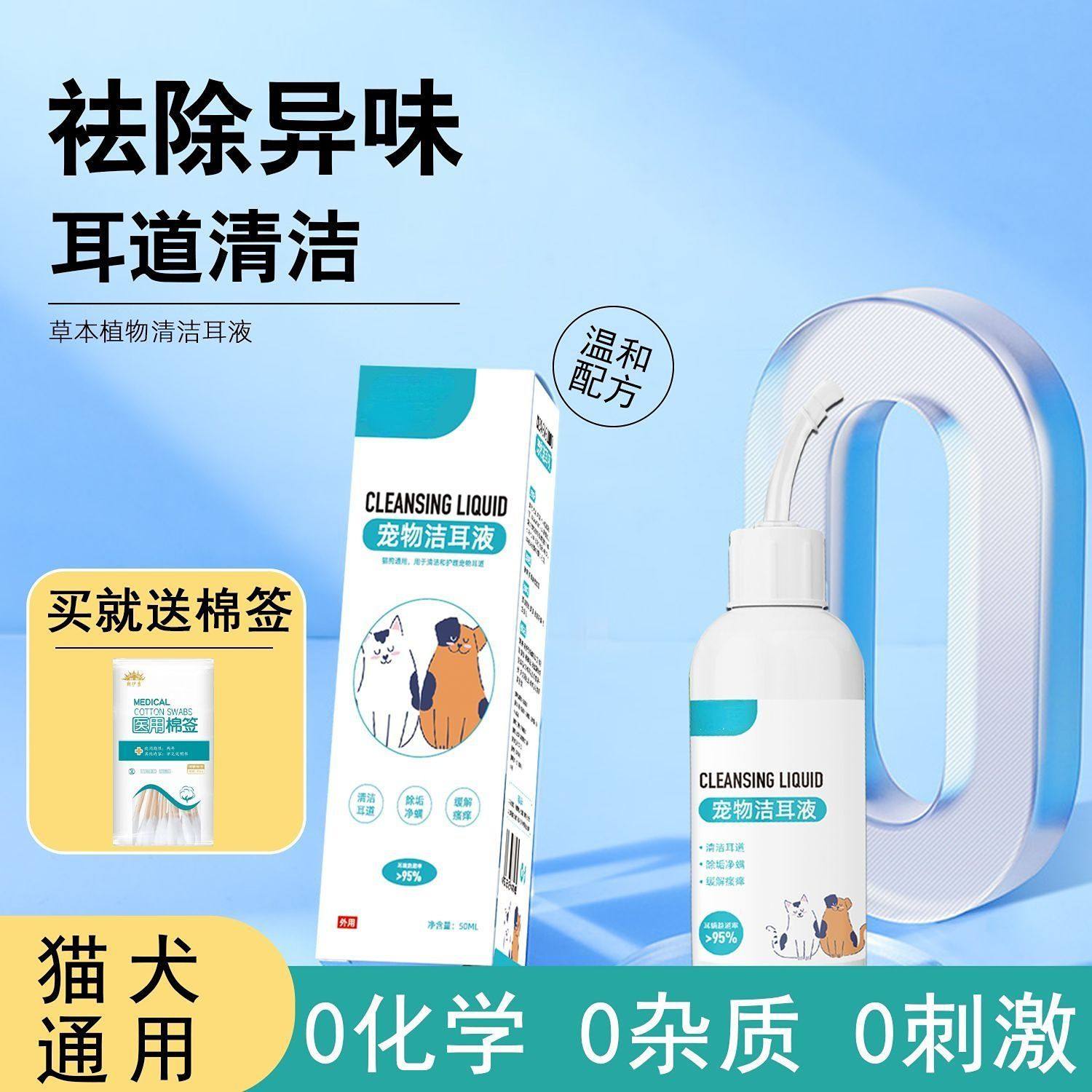 宠物滴耳液耳部清洁除耳螨真菌猫用狗用耳朵清洗液猫狗专用清洁液,淘宝优惠券,粉丝福利购,淘宝优惠卷