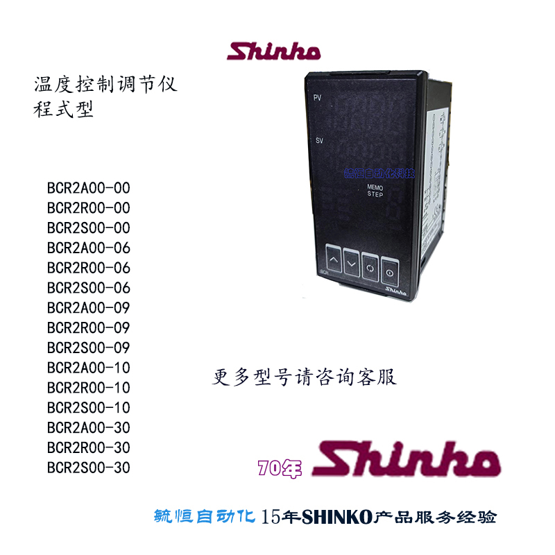 BCR2A00-00 BCR2R00-00 BCR2S00-00日本SHINKO神港温控器程式型 - 图0