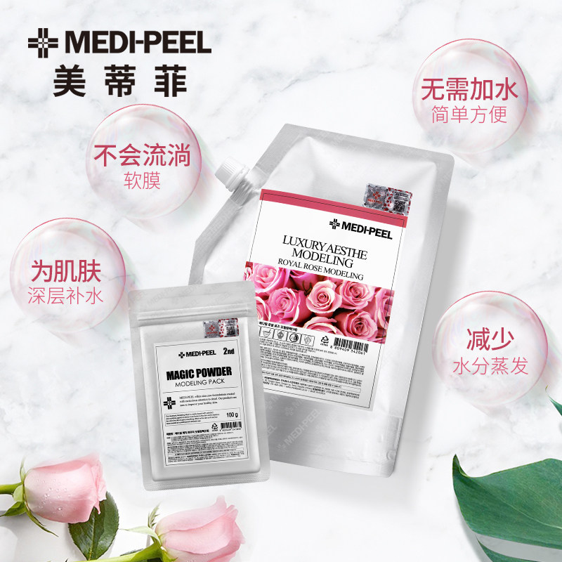 medi-peel /美蒂菲玫瑰软膜粉正品 MediPeel海外涂抹面膜