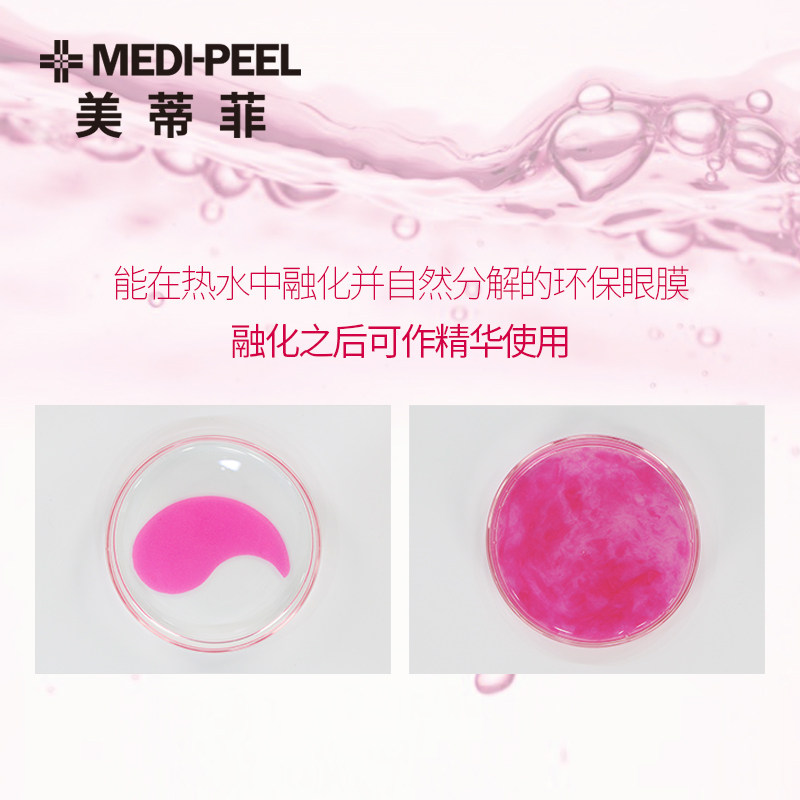 medi-peel /美蒂菲缩氨酸9眼贴 MediPeel海外眼膜