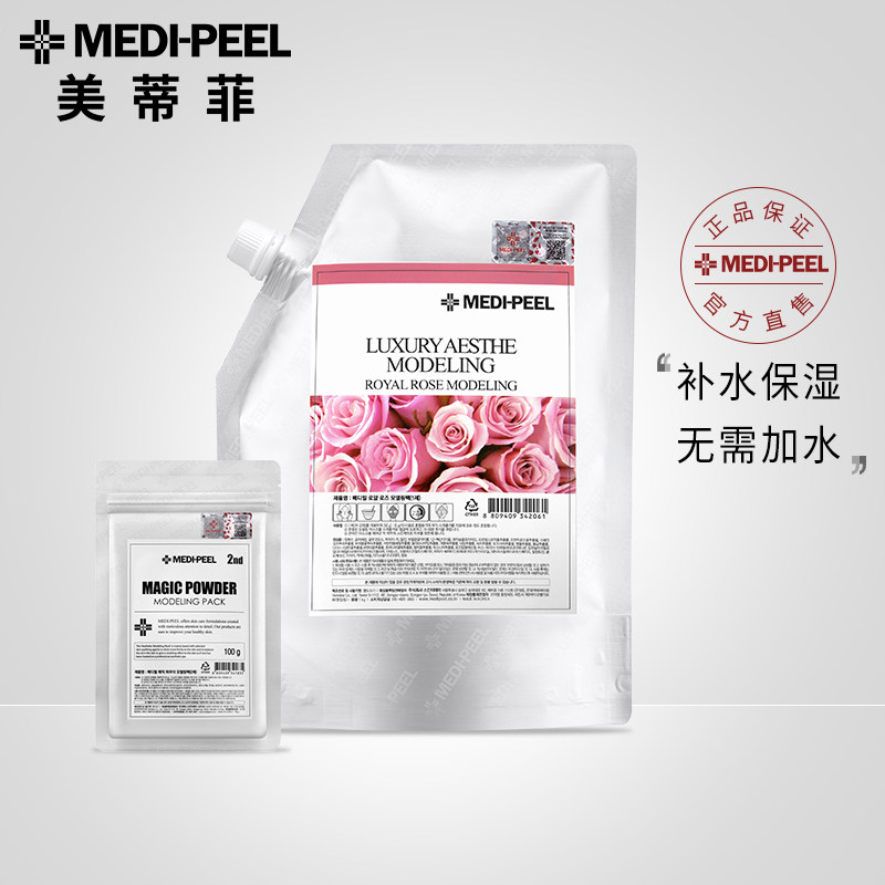medi-peel /美蒂菲玫瑰软膜粉正品 MediPeel海外涂抹面膜