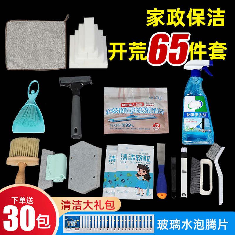 开荒保洁工具套装专用装修后打扫卫生神器全屋大扫除家政拓荒新房 - 图1