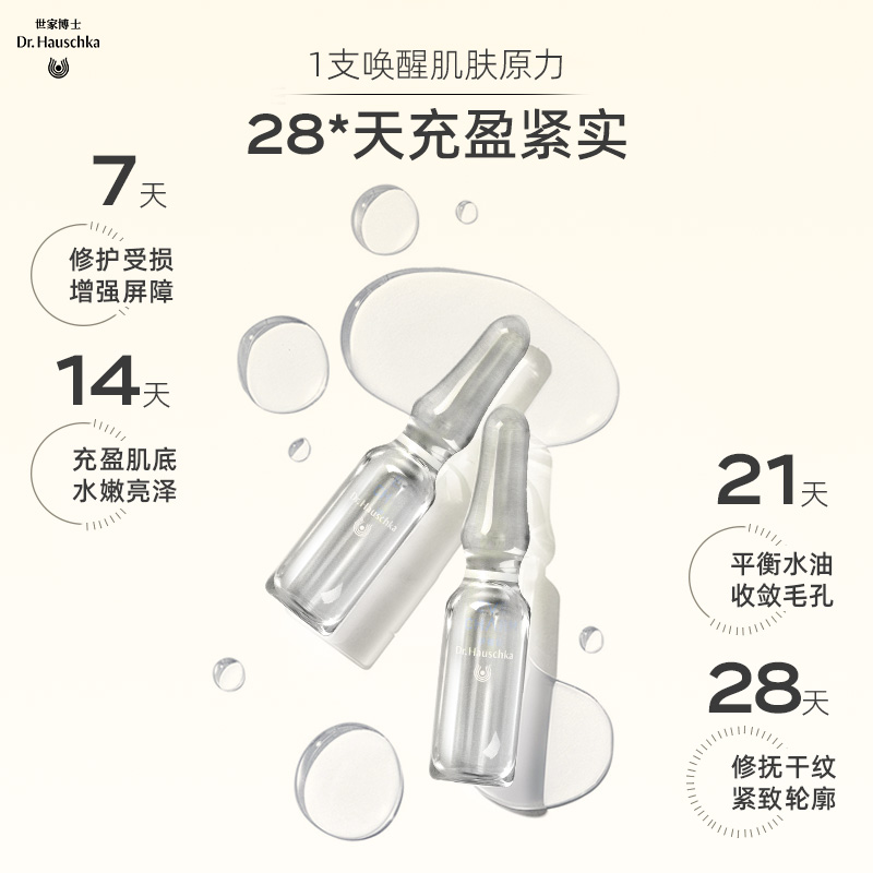 德国世家博士紧致调理精华露10ml紧致焕肤抗皱抗衰修护次抛安瓶