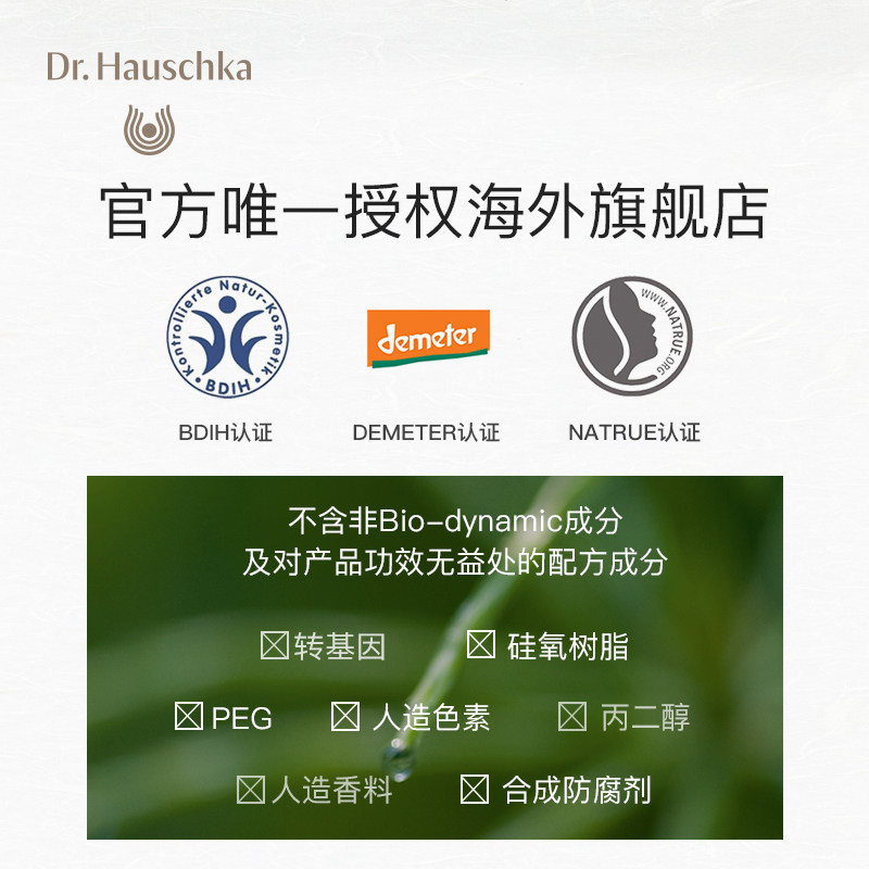 dr.hauschka德国世家黄油润唇膏 drhauschka海外润唇膏