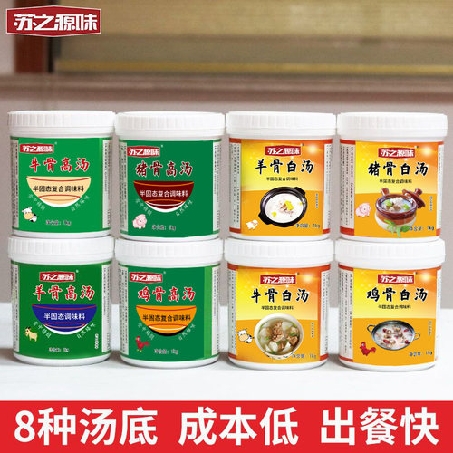 高汤浓缩商用猪骨鸡骨牛骨羊骨大骨白汤火锅骨汤底增白浓汤膏汤粉 - 图0