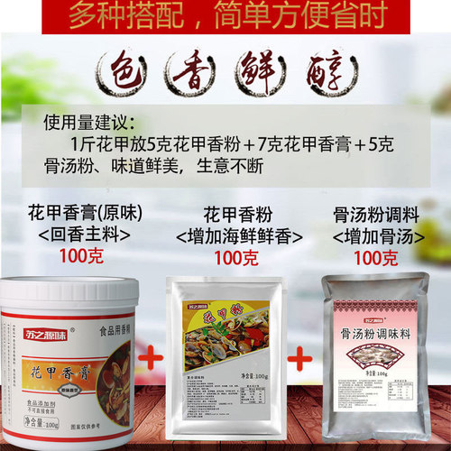 花甲粉酱料商用花甲粉调料配方锡纸花甲王花甲香膏海鲜酱花蛤酱料 - 图1