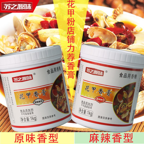 花甲粉酱料商用花甲粉调料配方锡纸花甲王花甲香膏海鲜酱花蛤酱料 - 图0