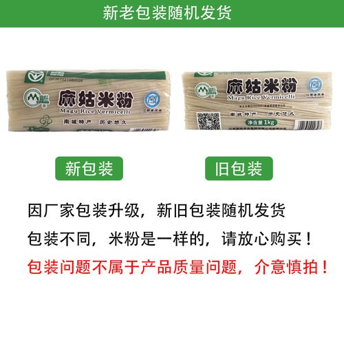 正宗麻姑米粉米线螺狮粉袋装批发江西米粉南昌拌粉桂林米粉 - 图0