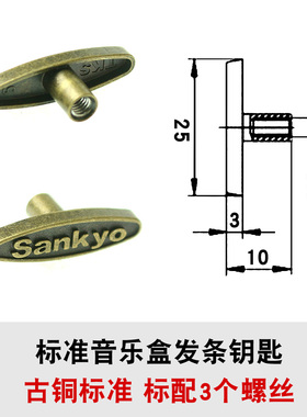 音乐盒八音盒diy配件钥匙t型ke