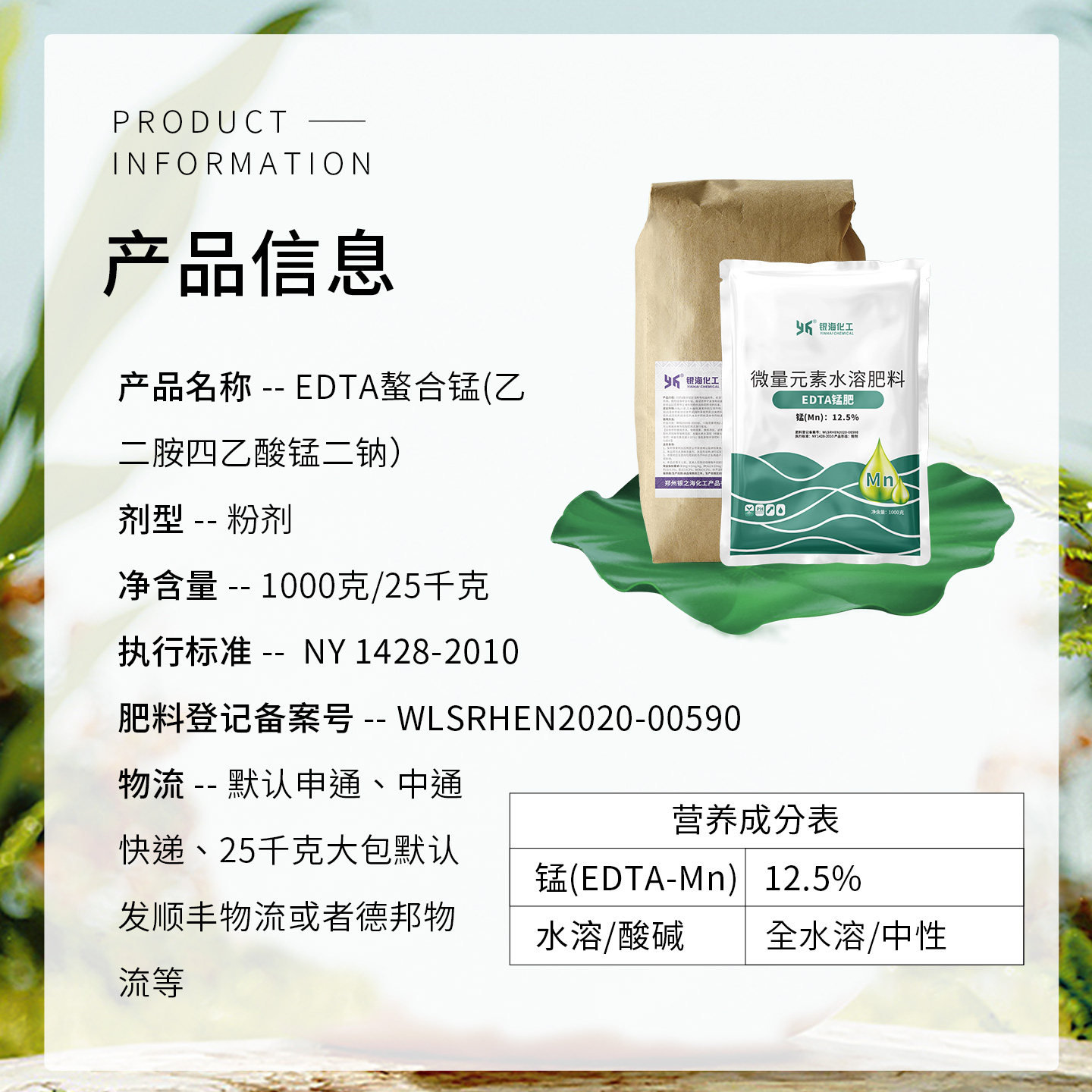 螯合锰肥EDTA可溶水粉末1kg包邮银海化工花卉蔬菜果树1kg25kg,淘宝优惠券,粉丝福利购,淘宝优惠卷