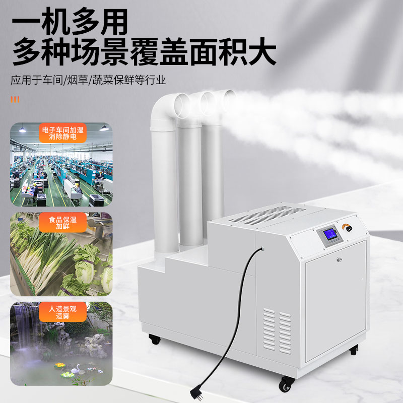 工业加湿器超声波喷雾机增湿商用大型车间烤烟蔬菜纺织回潮除静电 - 图1