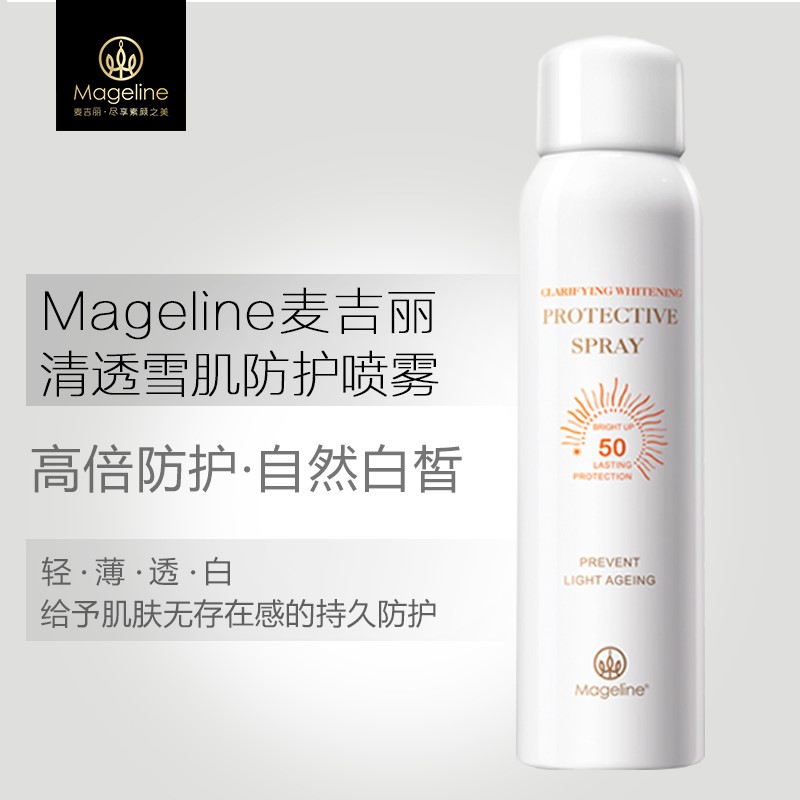 麦吉丽防护喷雾spf50夏季全身晒户外防水防光老化隔离霜防护霜女