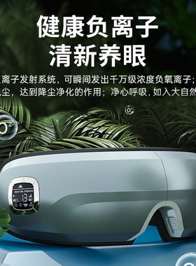 凯伦诗德国眼部按摩仪