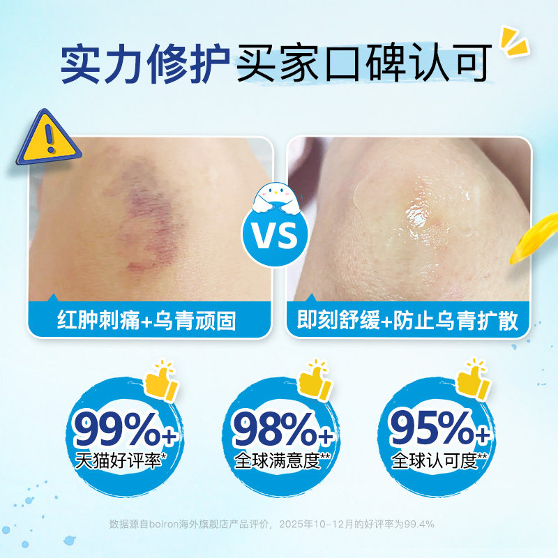 Boiron宝弘淤青膏山金车凝胶宝宝儿童摔伤磕碰快速去乌arnigel