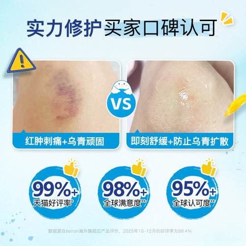 [张家齐同款]宝弘淤青膏山金车凝胶宝宝儿童摔伤磕碰快速去乌膏 - 图2