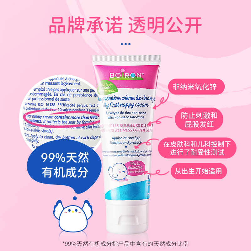 Boiron法国宝弘护臀膏新生婴儿屁屁霜宝宝防红PP氧化锌呵护软膏
