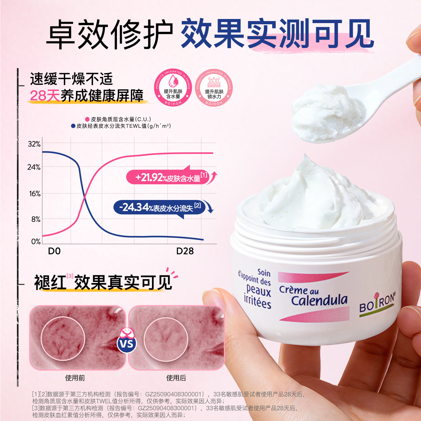 Boiron法国宝弘金盏花婴儿面霜儿童红脸口水疹膏专用保湿滋润面霜