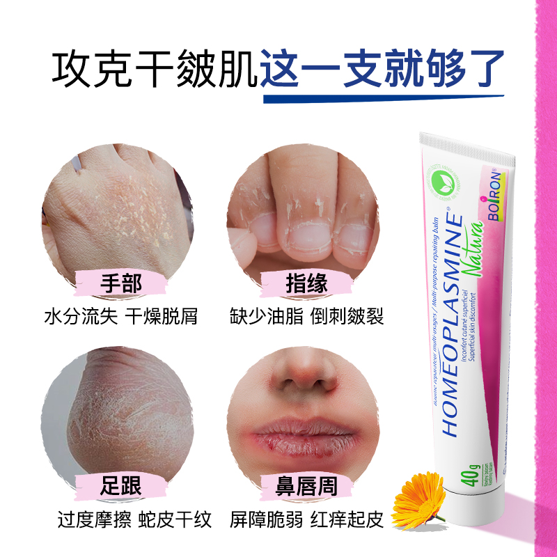 Boiron法国宝弘万用膏滋润修护唇部防干裂金盏花新生婴儿面霜组合