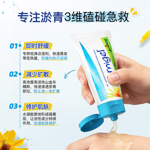 [张家齐同款]宝弘淤青膏山金车凝胶宝宝儿童摔伤磕碰快速去乌膏 - 图1