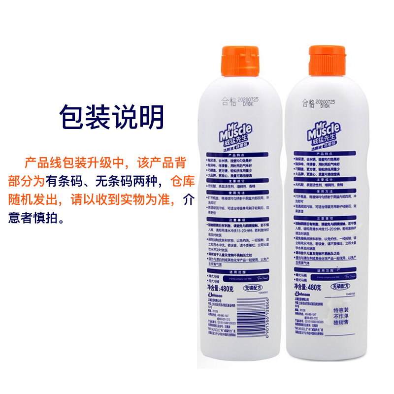 威猛先生厨房喷雾马桶清洁洁厕液 威猛先生一商油污清洁剂