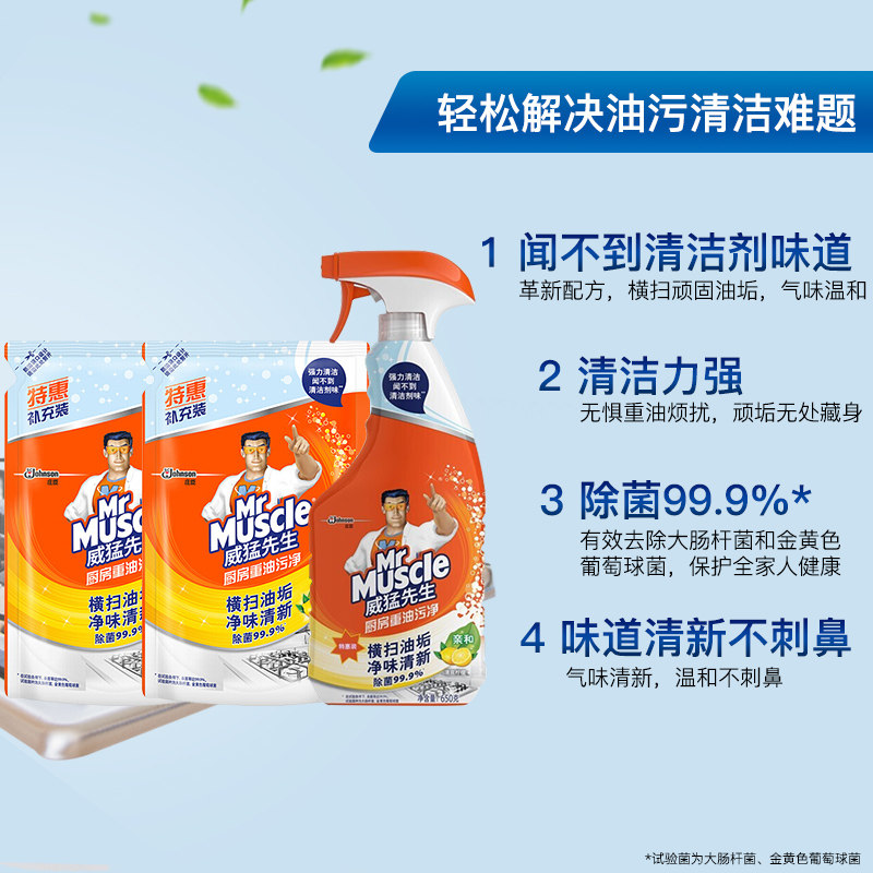 威猛先生重油污强力油烟机清洁剂 威猛先生一商油污清洁剂