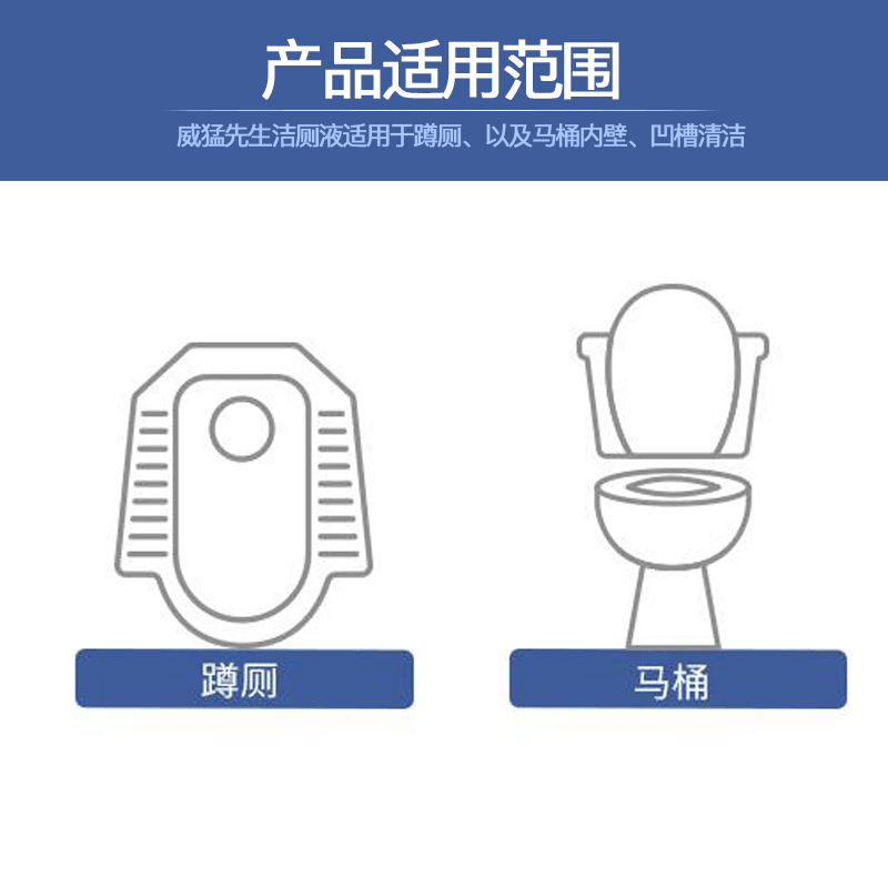 威猛先生洁厕灵剂液家用除污渍尿垢 威猛先生一商马桶清洁剂/洁厕剂