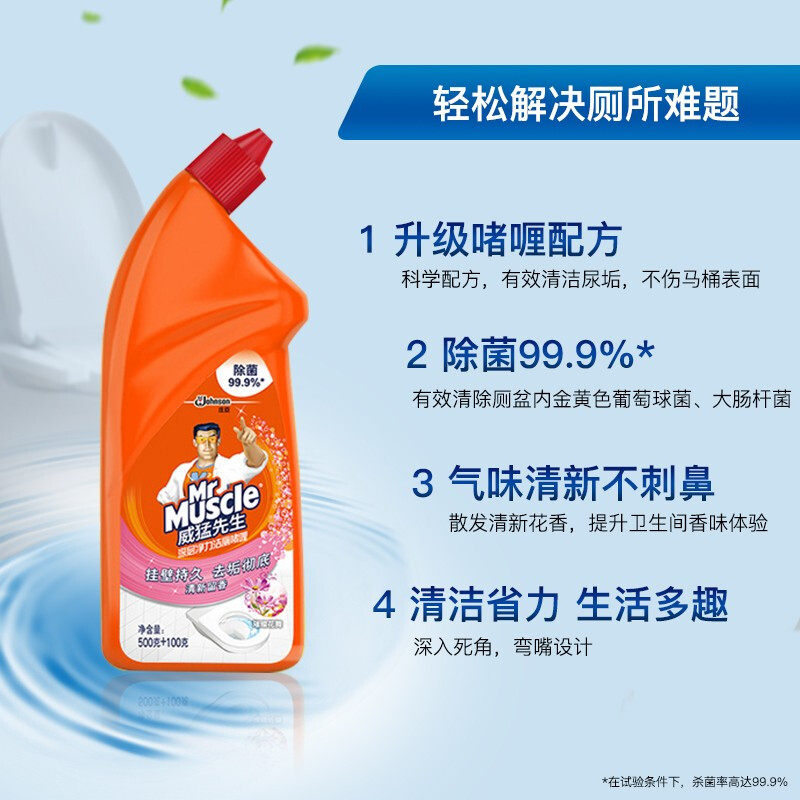 官方专卖威猛先生洁厕灵洁厕剂液 威猛先生一商马桶清洁剂/洁厕剂