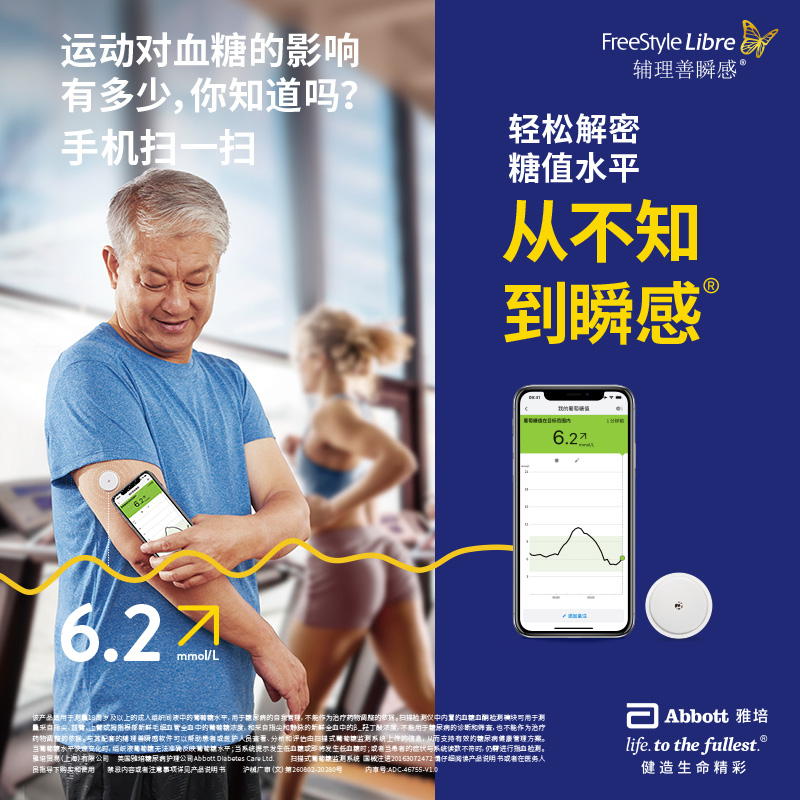 雅培瞬感传感器探头2测糖仪传感器 雅培医疗器械旗舰血糖用品